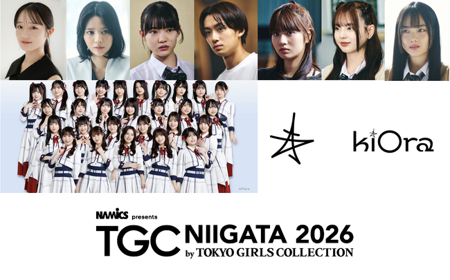 【TGC 新潟 2026】追加情報解禁！中島瑠菜、NGT48の出演決定！さらに、kiOraはファッションイベント初パフォーマンスを披露！映画『だぁれかさんとアソぼ？』のスペシャルステージが決定！