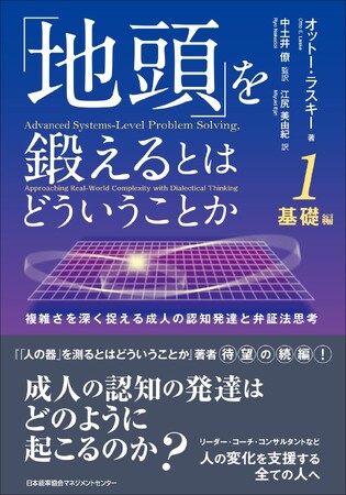 書籍『「地頭」を鍛えるとはどういうことか 』1 基礎編・2 応用編 発売