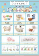 「日本百貨店×すみっコぐらし」第二弾・第三弾販売商品一覧
