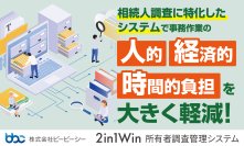 ビービーシー、「2in1Win所有者調査管理システム」の導入事例が行政マガジン『ジチタイワークス』に掲載