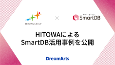 HITOWAによるSmartDB活用事例を公開
-51種類の稟議フォーマットを1つに集約し、利便性向上と運用負荷軽減を実現-