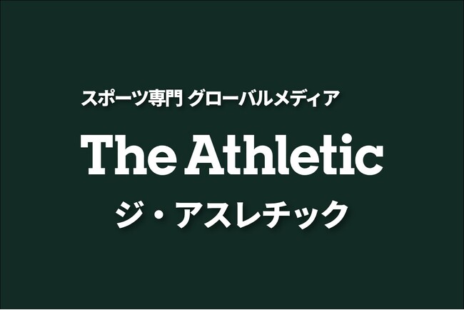 朝日新聞社、スポーツ専門グローバルメディア「The Athletic」記事の配信開始