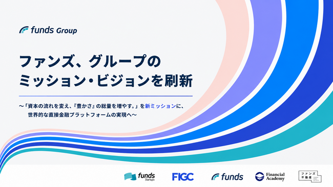 ファンズ、グループのミッション・ビジョンを刷新