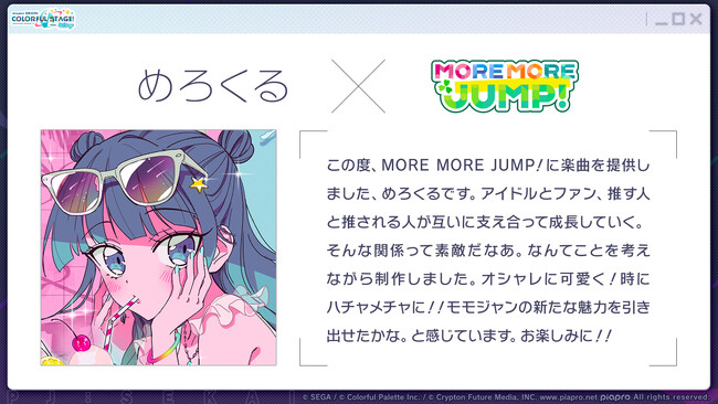 『プロジェクトセカイ カラフルステージ！ feat. 初音ミク』めろくるさん、水野あつさん、バルーンさんによる書き下ろし楽曲提供や椎名もたさんの楽曲追加キャンペーンなどさまざまな新情報を公開！