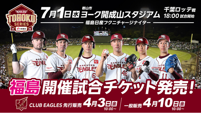 【楽天イーグルス】7/1（水）福島県郡山市ヨーク開成山スタジアム開催試合で、福島ファイヤーボンズ 益子 拓己選手と、デンソーエアリービーズ 川畑 遥奈選手がセレモニアルピッチに登場！