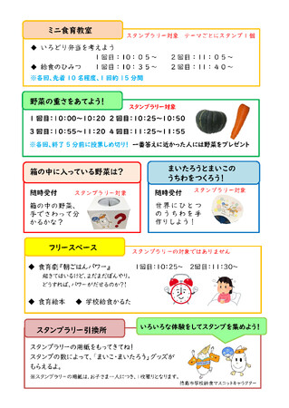 【徳島市】学校食育パネル展、学校食育フェアを開催！