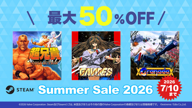 Steam版セール開催!通常価格の最大50%OFF!