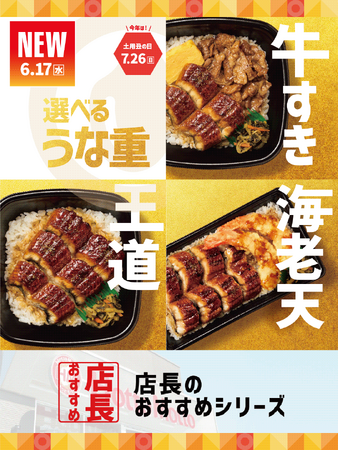 「ほっともっと」全国の店長が選んだ、『うな重』おすすめポイント!1位『ごはんとの相性が抜群』