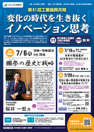 【7/16開催】日本の製造業がAIを味方につけるには?(第61回工業振興月間:セミナー)