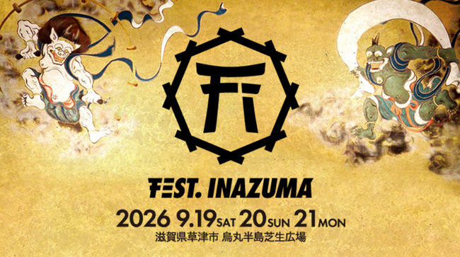【平和堂】平和堂は『FEST.INAZUMA 2026』を応援します!