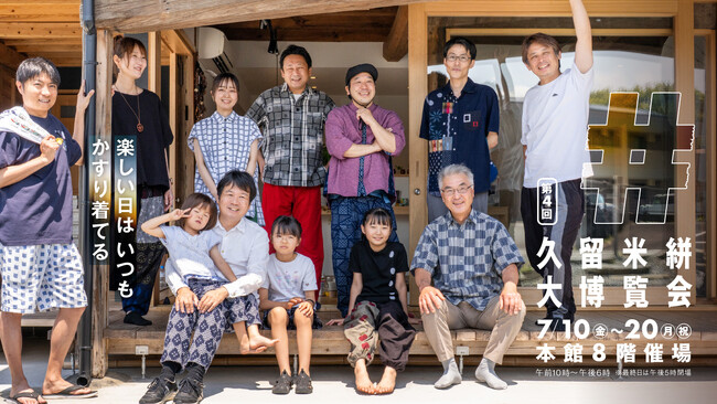 天然素材で、猛暑も涼しく軽やかに。“日常への回帰”をテーマに『第４回久留米絣大博覧会』が大丸福岡天神店で開催！