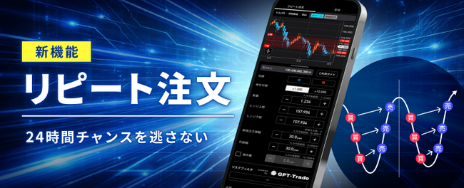 業界最多通貨ペア対象！楽天証券、「iSPEED(R) FX」に「リピート注文」を追加