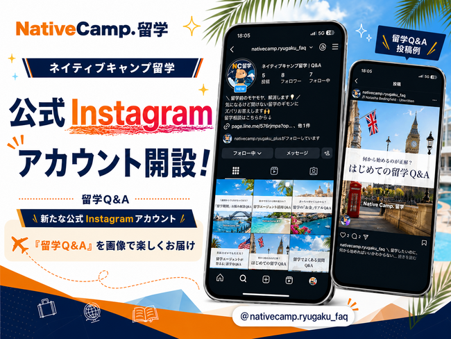 【ネイティブキャンプ留学】「留学Q&A」を画像で楽しくお届けする、新たな公式Instagramアカウントを開設！