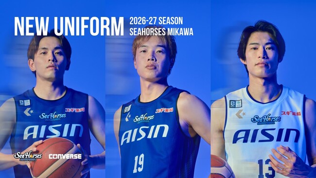 【シーホース三河】2026-27シーズン新ユニフォーム発表！！ユニフォームパートナー決定のお知らせ