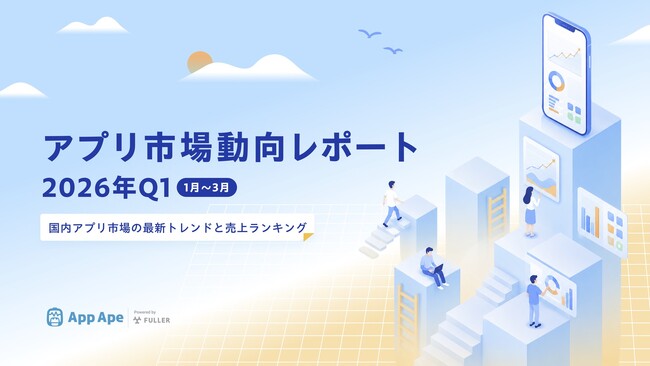 アプリ利用時間・利用個数は増加傾向