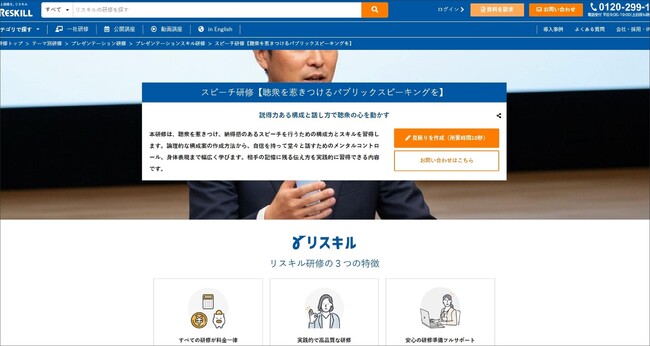 説得の三要素に基づき聴衆の心を動かす「スピーチ研修」をリリース。論理構成と言語・非言語表現を習得：社員研修のリスキル