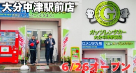 ガッツレンタカー大分中津駅前店（大分県）がOPEN！