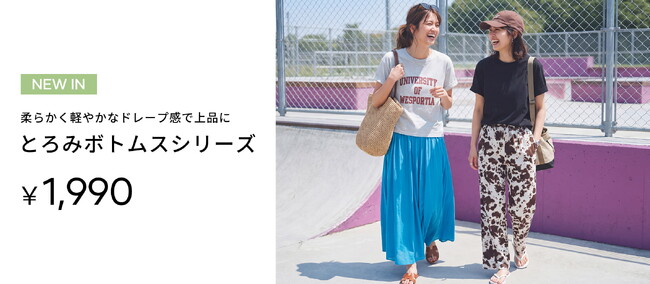 【coca】大人気アイテムが奇跡の復刻！一度穿いたら抜け出せない“沼る肌触り”とろみフレアスカートが今夏再登場！同素材のワイドパンツも同時展開。
