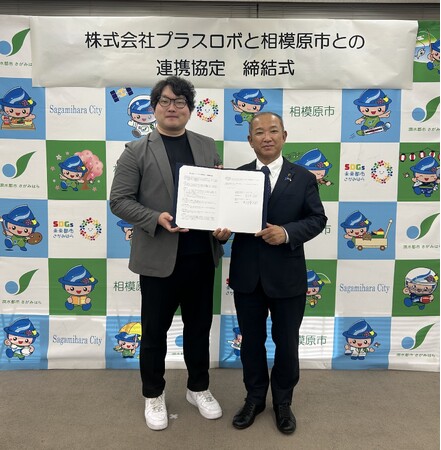スケッター、相模原市と協定締結　自治体連携３０ヶ所突破