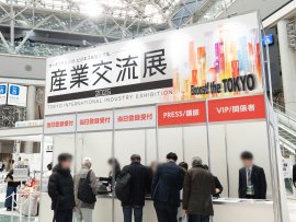 昨年度「産業交流展2025」の模様(受付)
