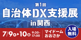 京セラドキュメントソリューションズジャパンが「自治体DX支援展 in 関西」に、窓口DXを推進する字幕表示システムを出展