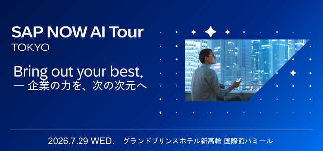 【SAP NOW AI Tour Tokyo登壇】生成AI時代に求められる「次世代の会社基盤」とは？