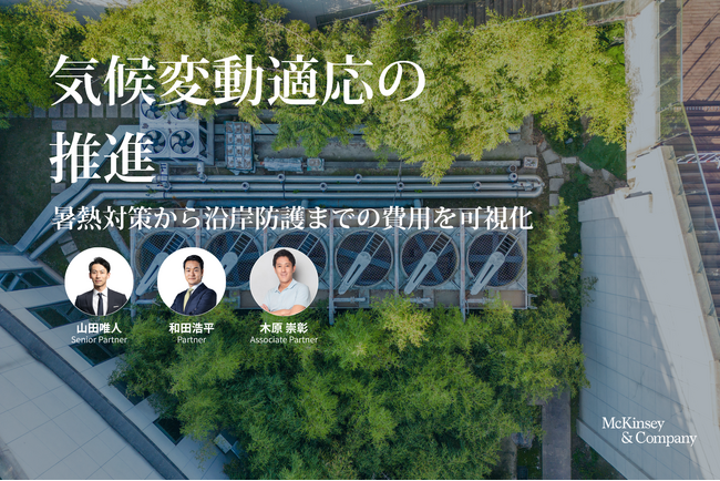 必要投資は現在の約3倍、脱炭素の次に問われる「適応力」-- 30億人が気候変動リスクにさらされながら十分な保護を受けられず