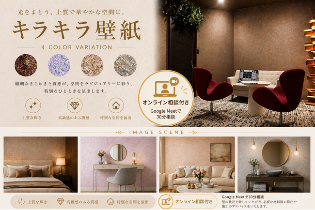この夏を、DIYを始めるきっかけに。クラファン限定「オンライン施工相談付き」プラン