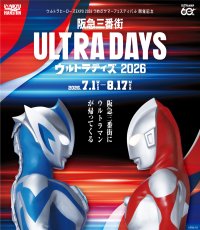 阪急三番街がウルトラヒーローの世界に！この夏は「阪急三番街ULTRA DAYS 2026」で、特別な思い出を！