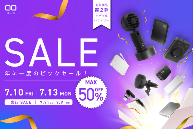 【株式会社CIO】Amazonで開催される「Amazon プライムデー」対象商品 第2弾を発表！「SMARTCOBY」シリーズや半固体系モバイルバッテリーが特別価格で登場！