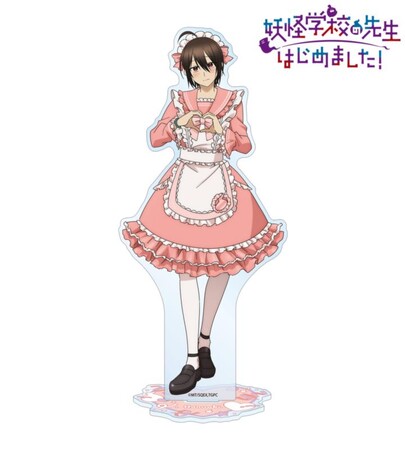 TVアニメ「妖怪学校の先生はじめました！」の描き下ろし メイド衣装ver. BIGアクリルスタンドなどの受注を開始！！アニメ・漫画のオリジナルグッズを販売する「AMNIBUS」にて