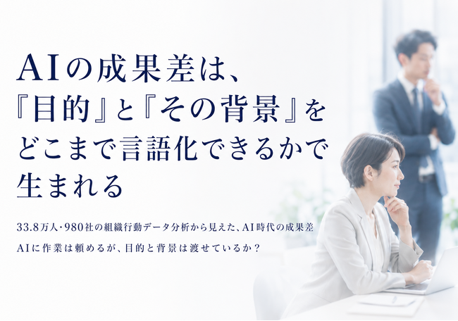 AIの成果差は、「目的」と「その背景」をどこまで言語化できるかで生まれる