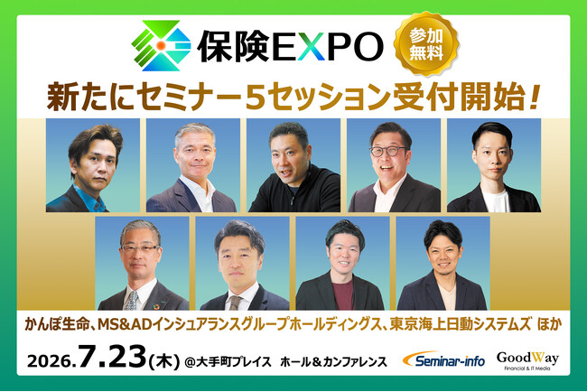 【第2弾】生成AI時代の保険DXを定義する「保険EXPO 2026」、かんぽ生命・MS＆AD・東京海上日動システムズ らが登壇する追加5セッションの申込受付を開始！