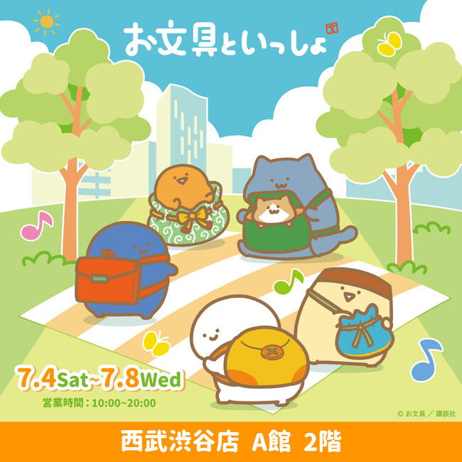 『お文具といっしょ』POP UP STORE が西武渋谷店で開催！