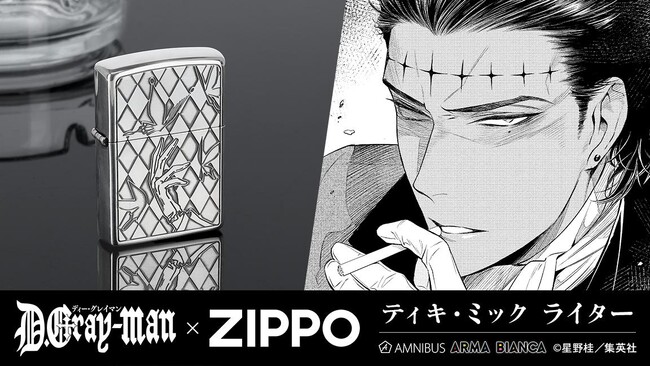 『D.Gray-man』×「ZIPPO」のコラボレーションアイテム「ZIPPOコラボ ティキ・ミック ライター」の受注を開始！！アニメ・漫画のオリジナルグッズを販売する「AMNIBUS」にて