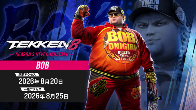 『鉄拳8』シーズン3 第2弾追加プレイアブルキャラクター「ボブ」ゲームプレイトレイラー公開!