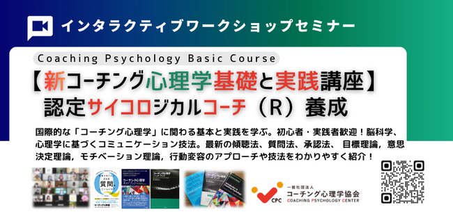 ◢◤書籍特別割引+コーチングの神様：マーシャル・ゴールドスミス博士推薦の質問の書籍プレゼント！◆新型【コーチング心理学基礎講座】◆図解・イラスト化で，わかりやすく実用的に！　10月10-11日開催！
