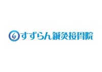 保育業界の「きつい・腰が痛い」をヘルスケアで覆す！はな保育がすずらん鍼灸接骨院と提携、保育士への身体的ケアを導入「笑顔で働ける環境」へ