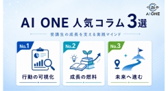 AI ONEが5月の人気コラム3選を発表！日々の学びを成果に直結させるための実践的な思考法を公開