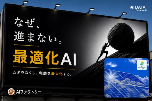 頑張って供給しているのに利益が安定しない理由とは？ - エネルギー業の“需給・価格最適化不足”をAIで解決