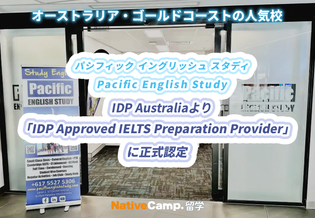 【ネイティブキャンプ留学】語学学校「Pacific English Study」がIDP Approved IELTS Preparation Providerに正式認定