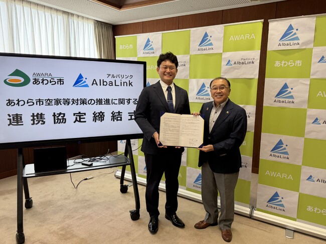 株式会社AlbaLink、福井県あわら市と「空家等対策の推進に関する連携協定」を締結