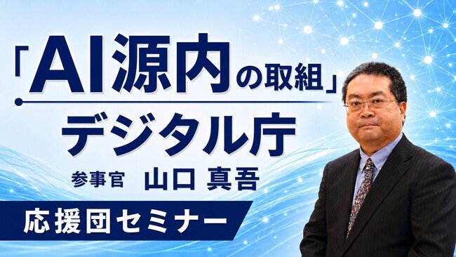 「源内」OSS公開に伴う特別オンラインセミナーを開催