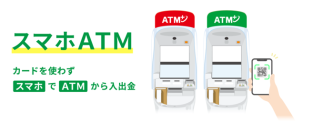 沖縄海邦銀行へ「スマホＡＴＭ」サービスの提供を開始