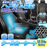 夏の車内を快適に！自動送風×ハニカム構造ゲルクッションで涼しさが続くMAXWINのクールカーシート『K-SHE15』が登場！