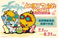 SNSで人気急上昇のキャラ「AngryBabyz(アンベビ)」　紀伊國屋書店　武蔵小杉店で初のポップアップショップ開催！
