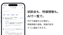 試飲会も、特価情報も・AIで一覧で