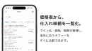 価格表から、仕入れ候補を一覧会