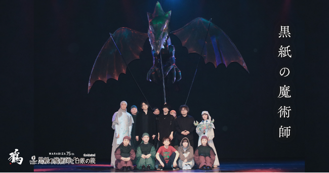 秋田在住のロックバンド「鴉」、わらび座新作舞台の公式イメージソングを書き下ろし！