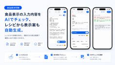レシピから食品表示案を自動生成、「食品表示印刷」がAIによるラベル作成支援機能を提供開始